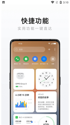 oppo速览图2