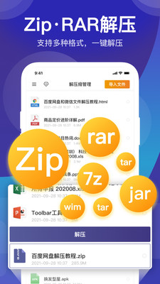 zip解压缩管理安卓版截图7