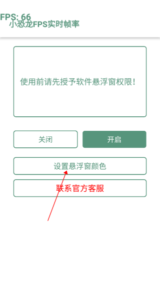 小恐龙FPS实时帧率app官方版下载