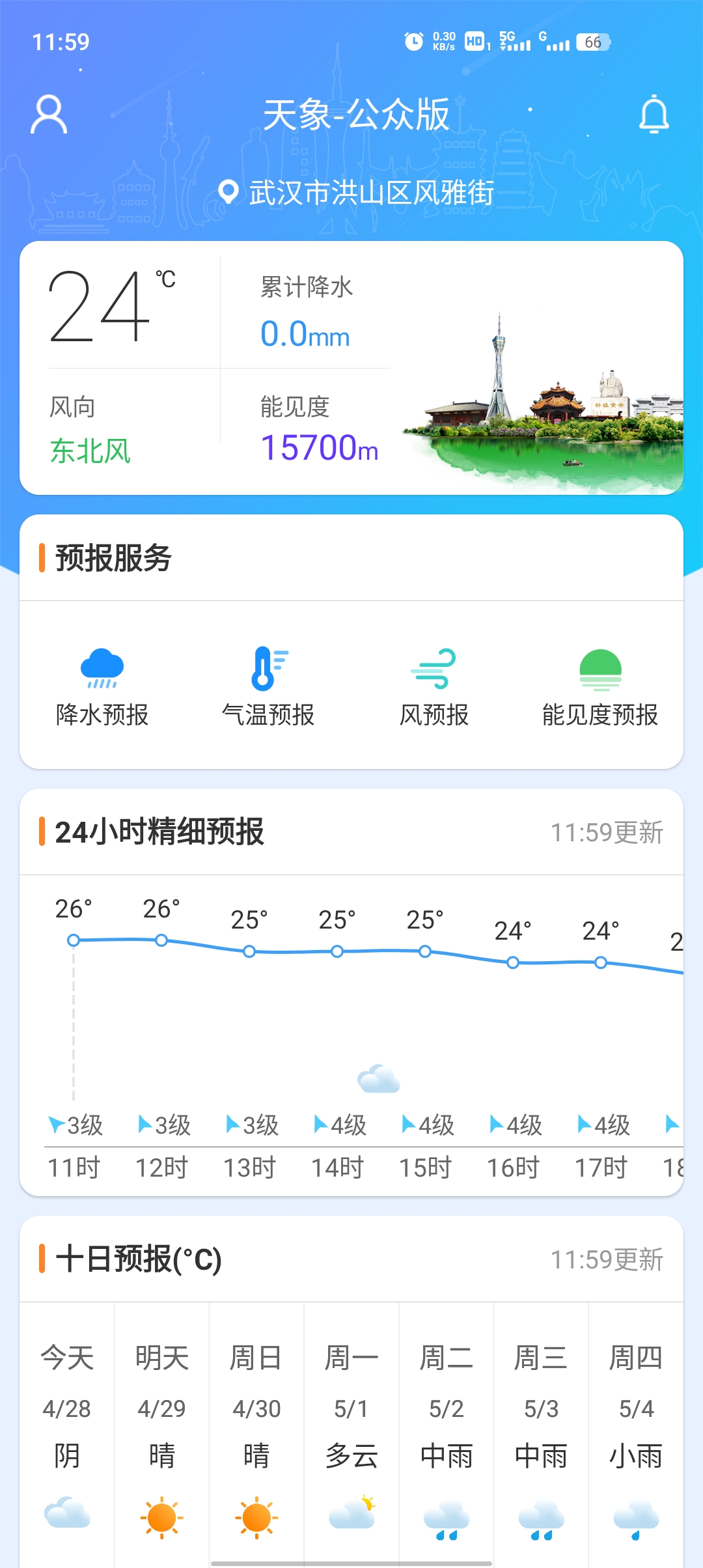 河南天象APP专业版第4张截图