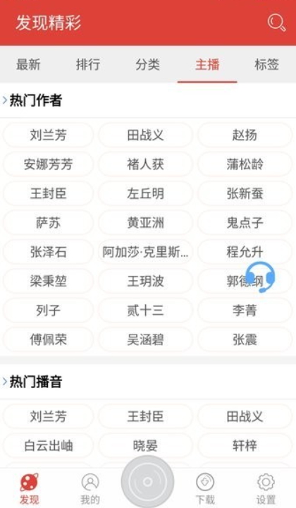 广雅听书app免费下载图2