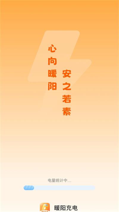 暖阳充电图6