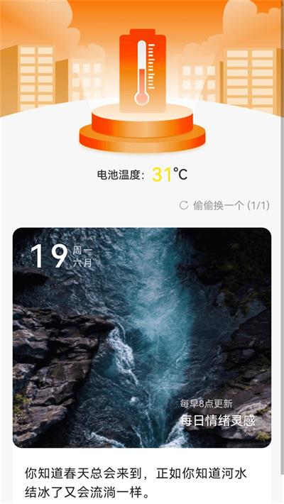 暖阳充电图5