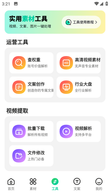 天天素材网官方版图3