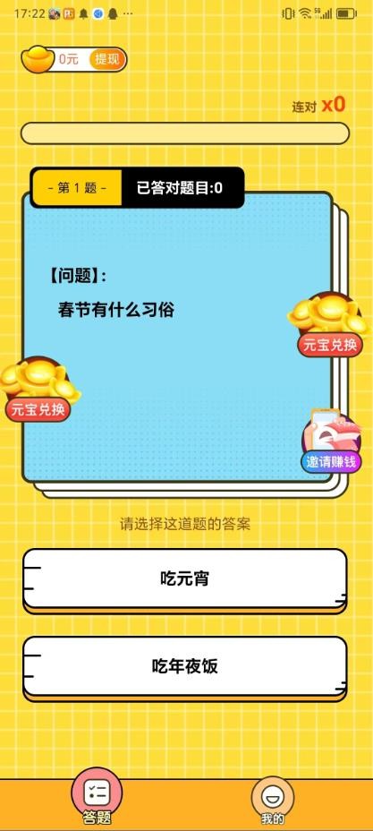 答题任我行截图5