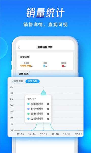 旺店通app下载安装官方版图4