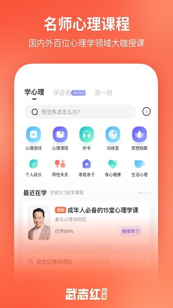 武志红心理咨询中心图2