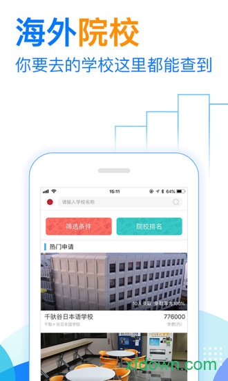 芥末留学专家截图1