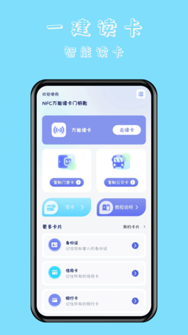 NFC万能读卡门钥匙图6