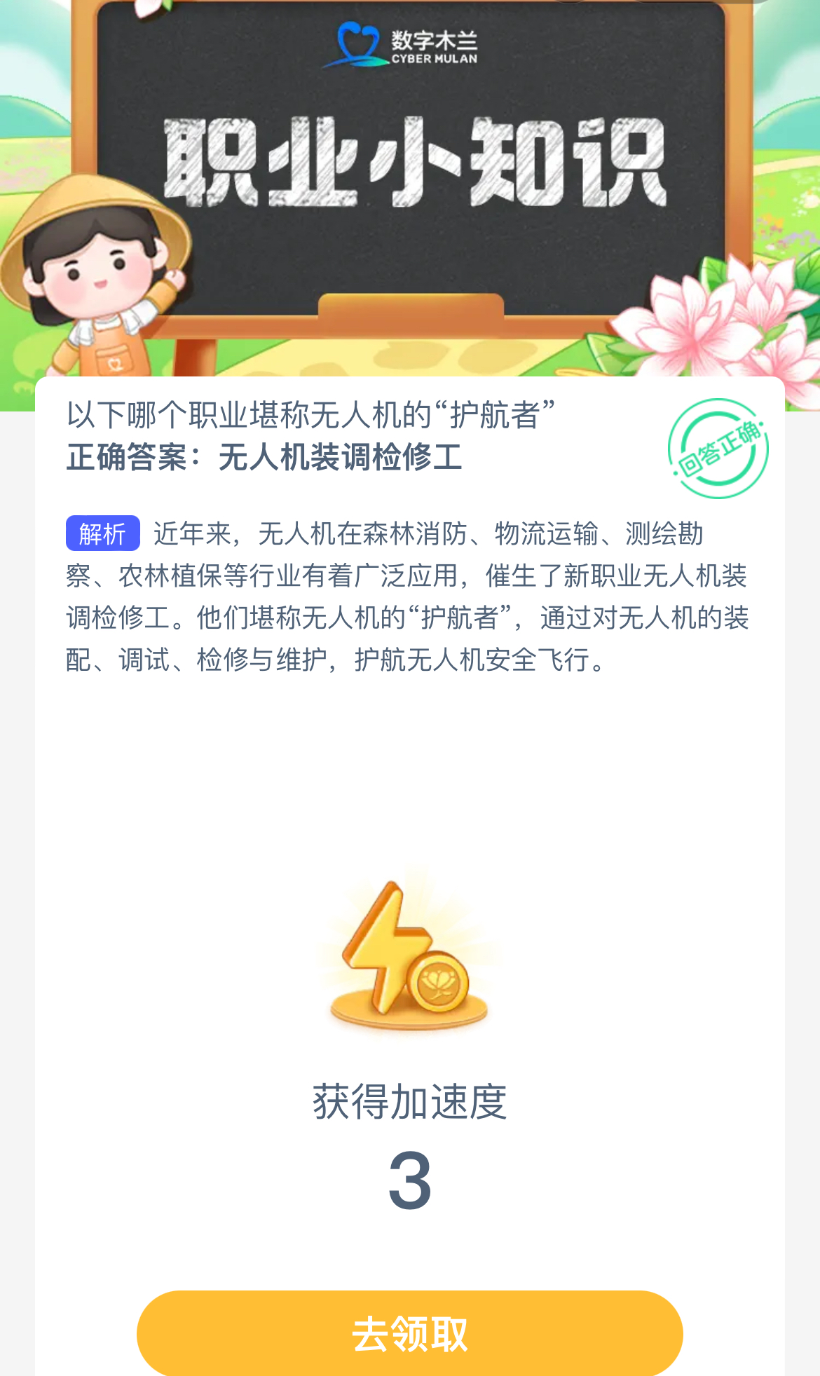 以下哪个职业堪称无人机的“护航者