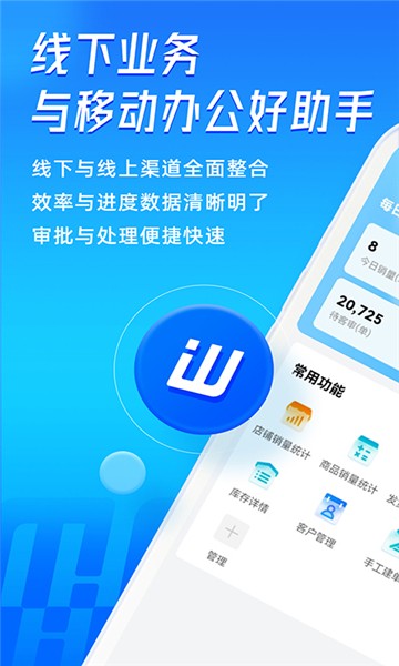 旺店通app下载安装官方版截图3