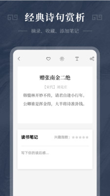 最美古诗集精选app图3