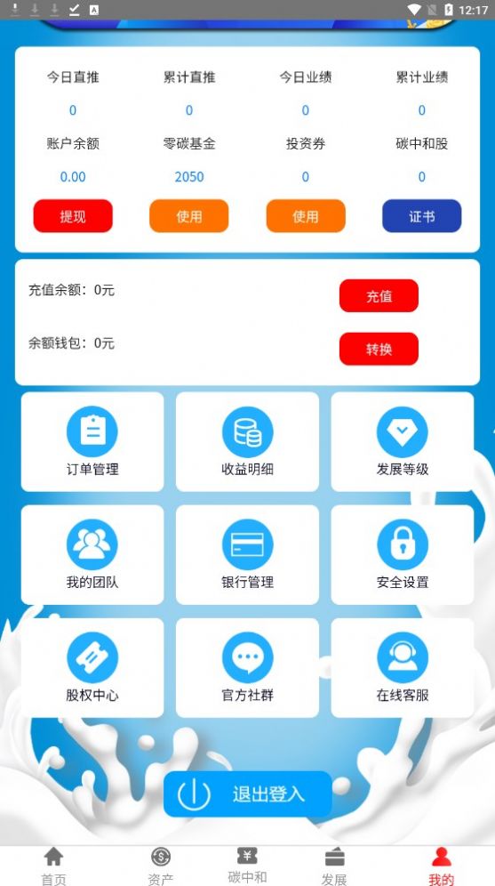 零碳牧场软件-4