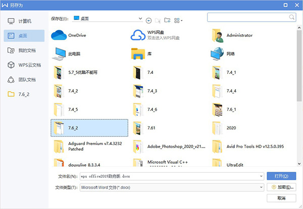 wpsoffice2019版