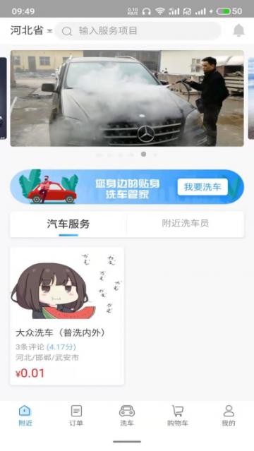 麻花洗车员图5