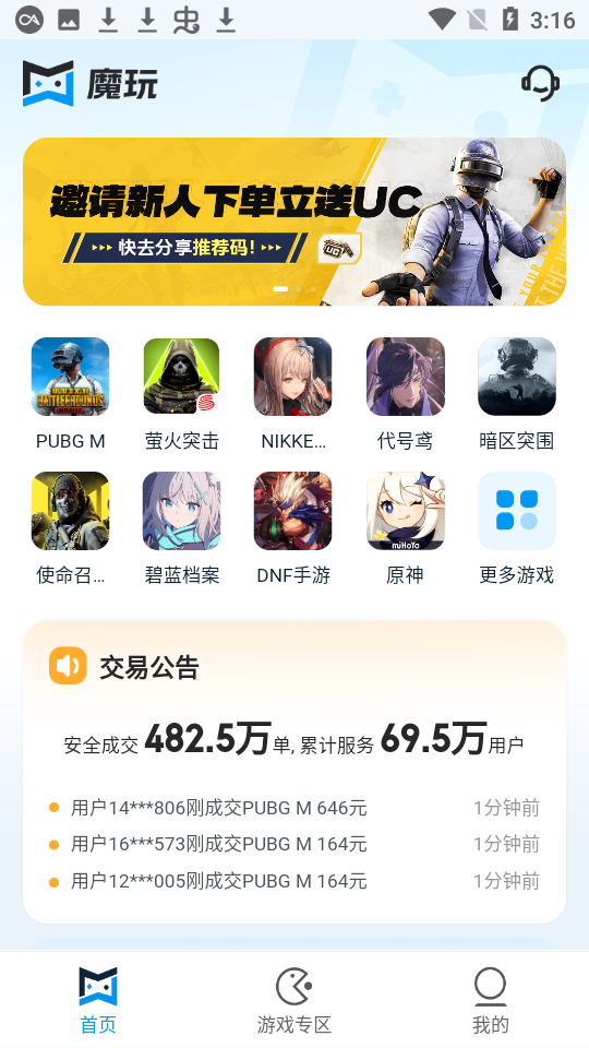 魔玩pubg图8