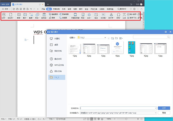 wpsoffice2019版