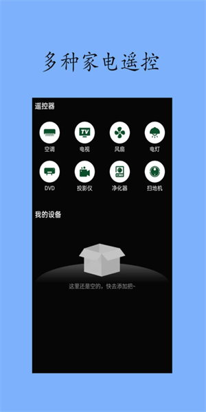 火花投屏遥控器截图4