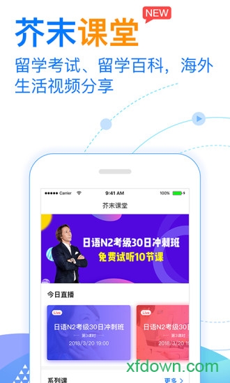 芥末留学专家截图3