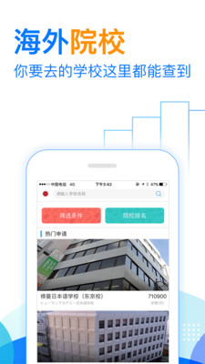 芥末留学专家截图6