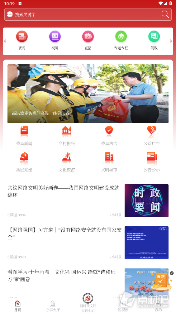 重庆荣昌app客户端官方版图4