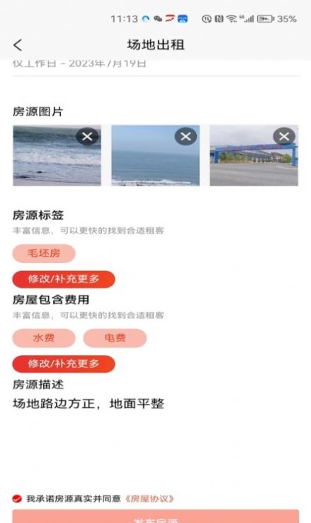 壹圆找租app截图4