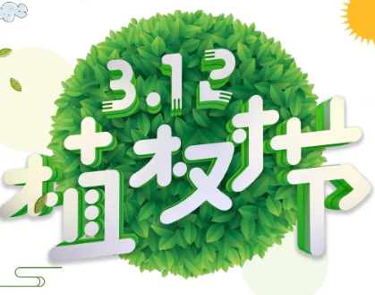 2024植树节环保语录最新有创意的植树节标语简短