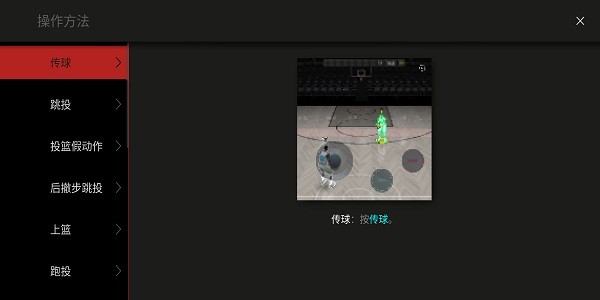 模拟篮球赛1去广告破解版图5
