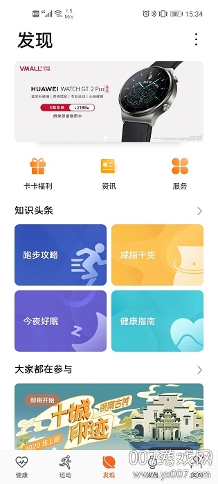 运动健康app下载官方最新版