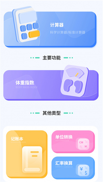 汇率几何计算器图5