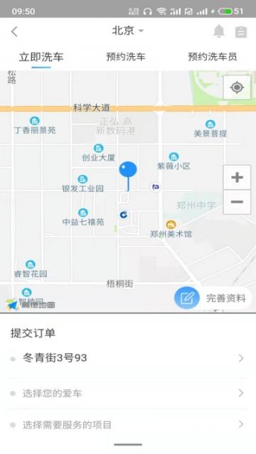 麻花洗车员