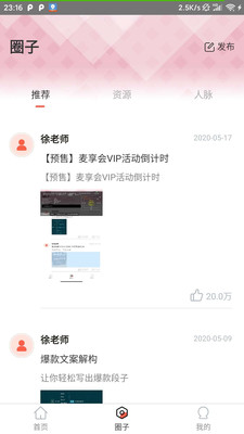 麦享会口才学习图4