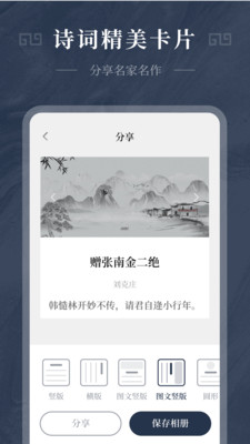 最美古诗集精选app图6