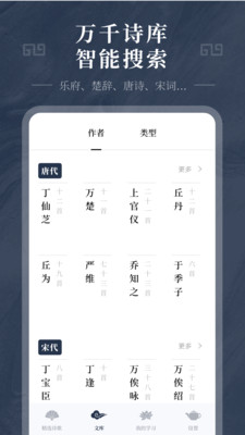 最美古诗集精选app图5