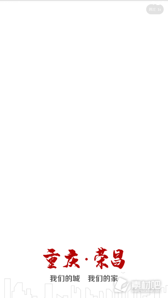 重庆荣昌app客户端官方版图2