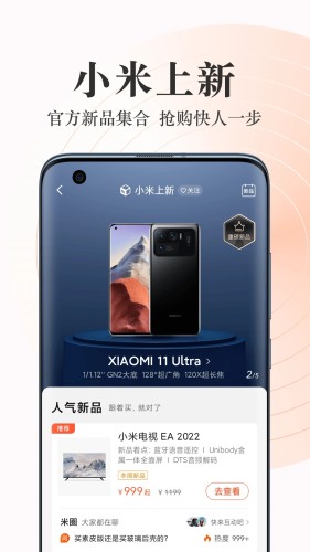 小米商城r截图2