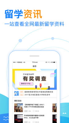 芥末留学专家截图4