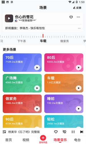 快音音乐车载版截图4