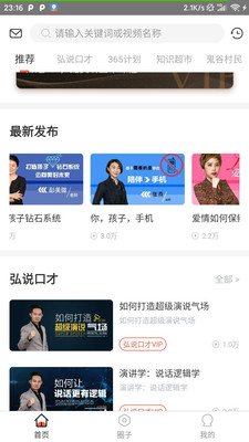 麦享会口才学习图3