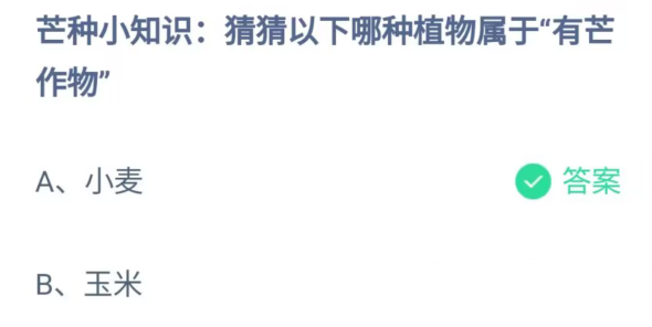 支付宝2023蚂蚁庄园6月6日答案最新