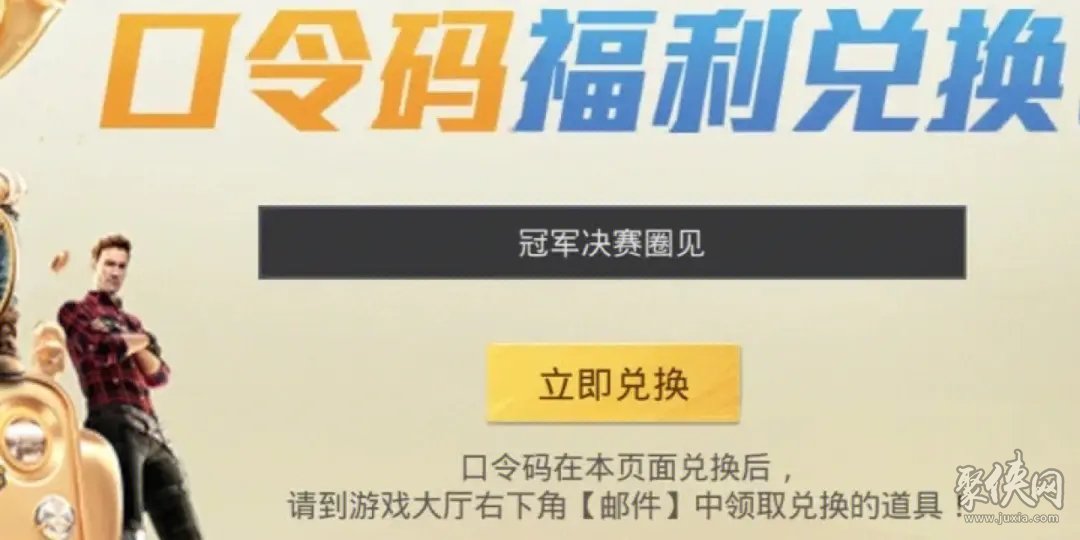 和平精英口令码永久有效20236月最新可用兑换码