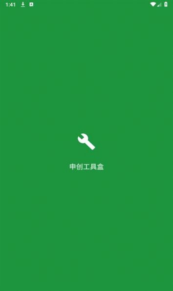 申创工具盒图2