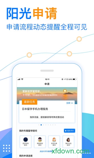 芥末留学专家截图2
