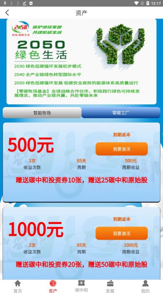 零碳牧场软件-5