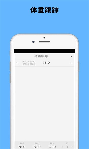 减肥记录助手app截图2