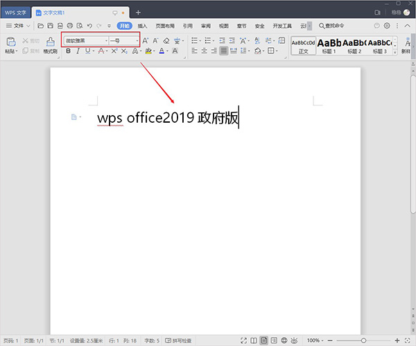 wpsoffice2019版