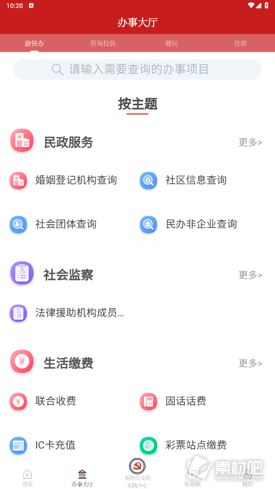 重庆荣昌app客户端官方版图3