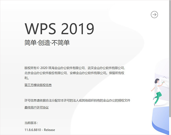 wpsoffice2019版