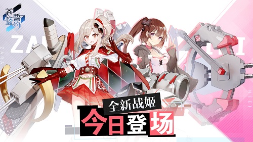 少女的欢乐时光苍蓝誓约全新战姬登场