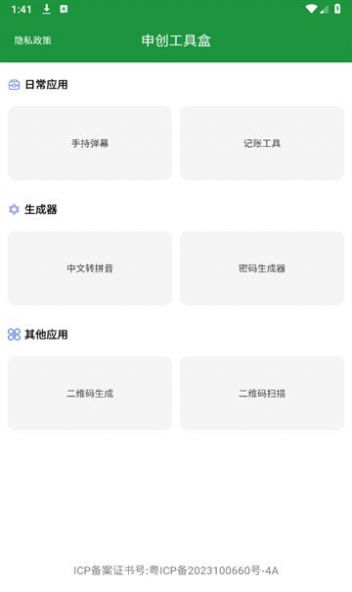 申创工具盒图3